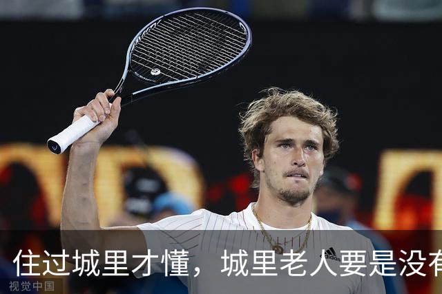 住过城里才懂，城里老人要是没有退休金，晚年真的不容易