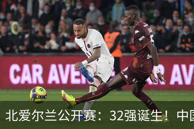 北爱尔兰公开赛：32强诞生！中国斯诺克占6席，赵心童2-4首轮出局