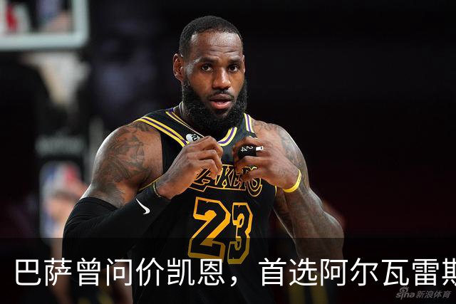 巴萨曾问价凯恩，首选阿尔瓦雷斯谈崩后才转向