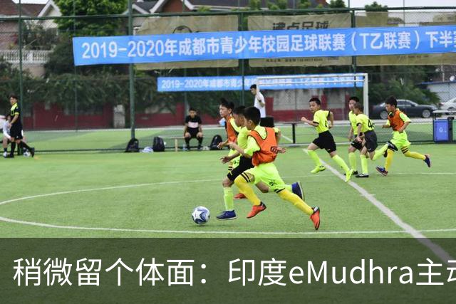 稍微留个体面：印度eMudhra主动退出SSL证书市场！用4当私钥超离谱